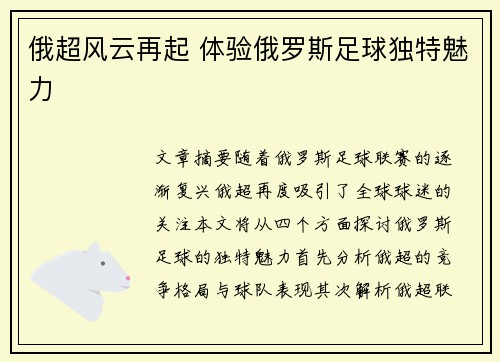 俄超风云再起 体验俄罗斯足球独特魅力