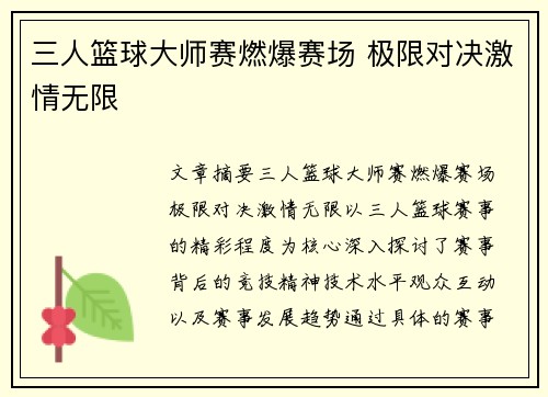 三人篮球大师赛燃爆赛场 极限对决激情无限