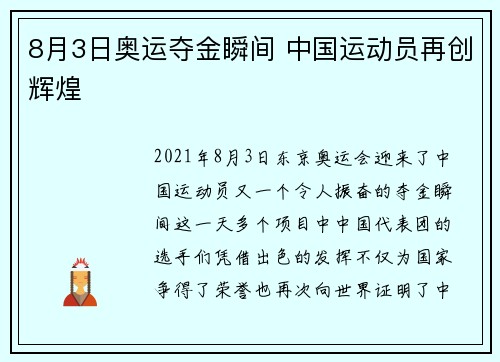 8月3日奥运夺金瞬间 中国运动员再创辉煌