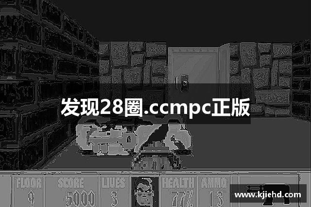发现28圈.ccmpc正版