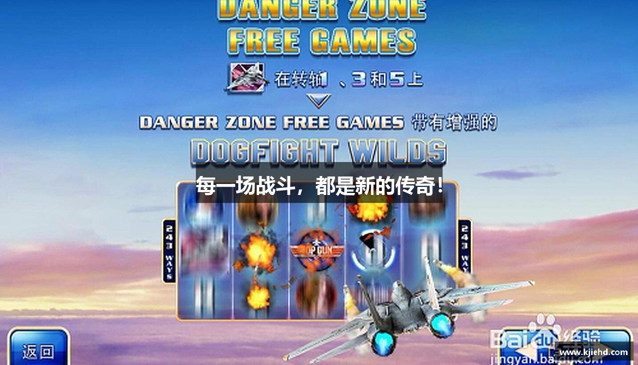 #htmlcaption1_28 每一场战斗,都是新的传奇!